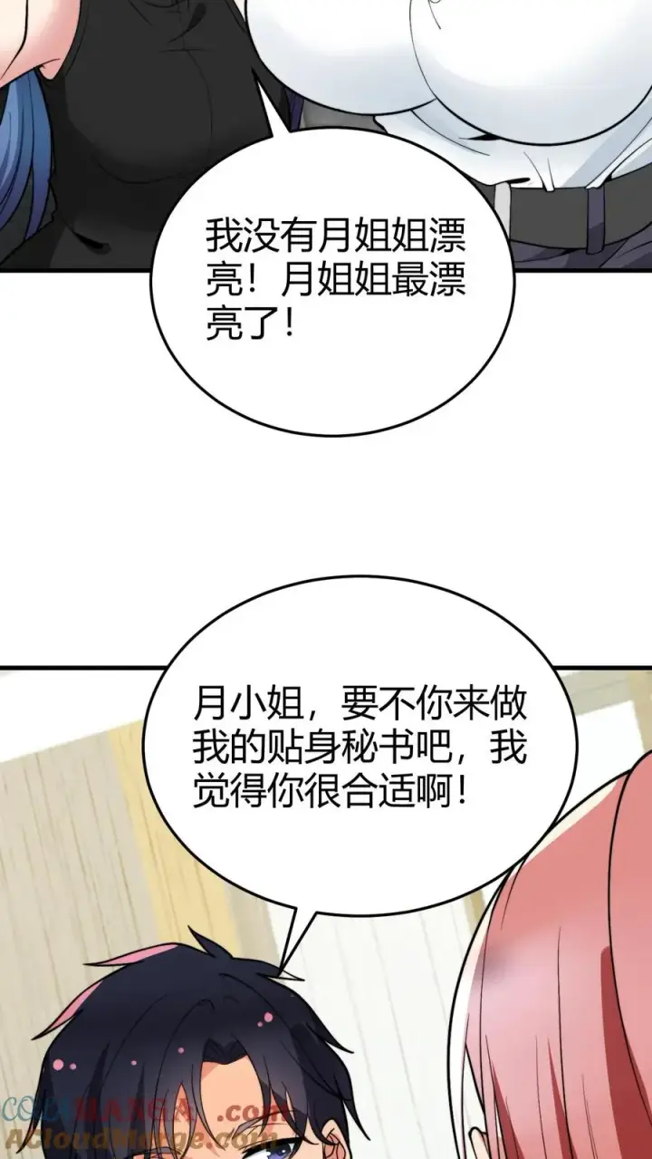 《我有九千万亿舔狗金》第154话图23