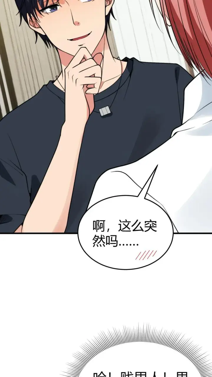 《我有九千万亿舔狗金》第154话图24