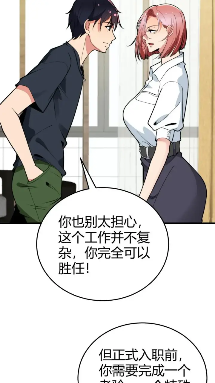 《我有九千万亿舔狗金》第154话图26