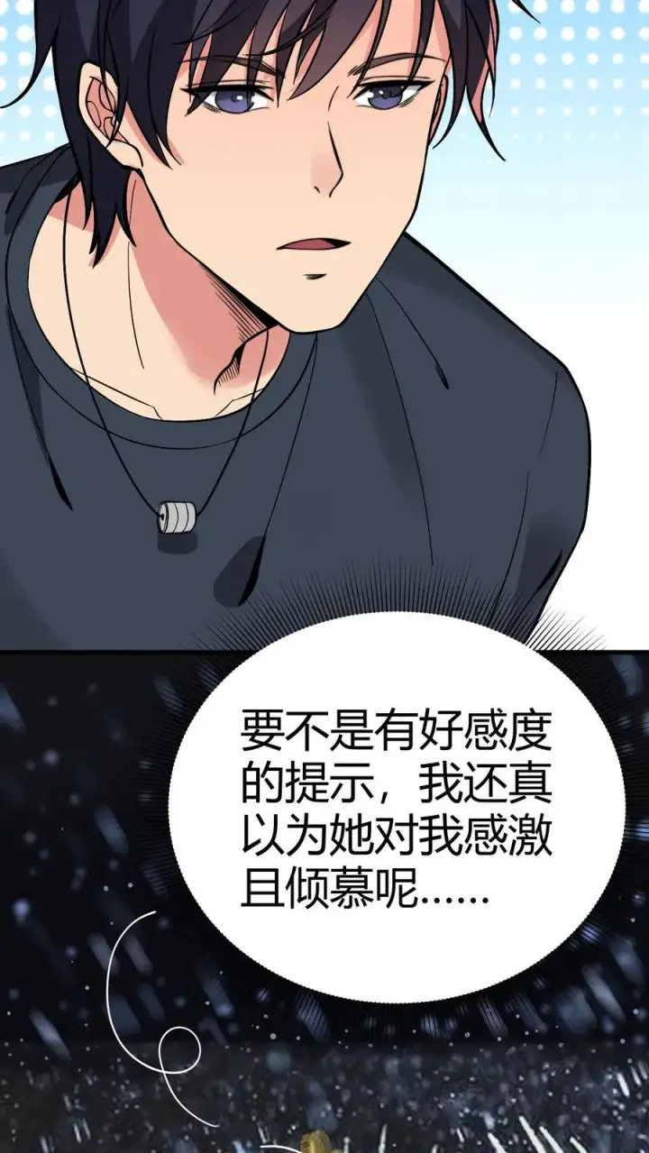 《我有九千万亿舔狗金》第154话图4