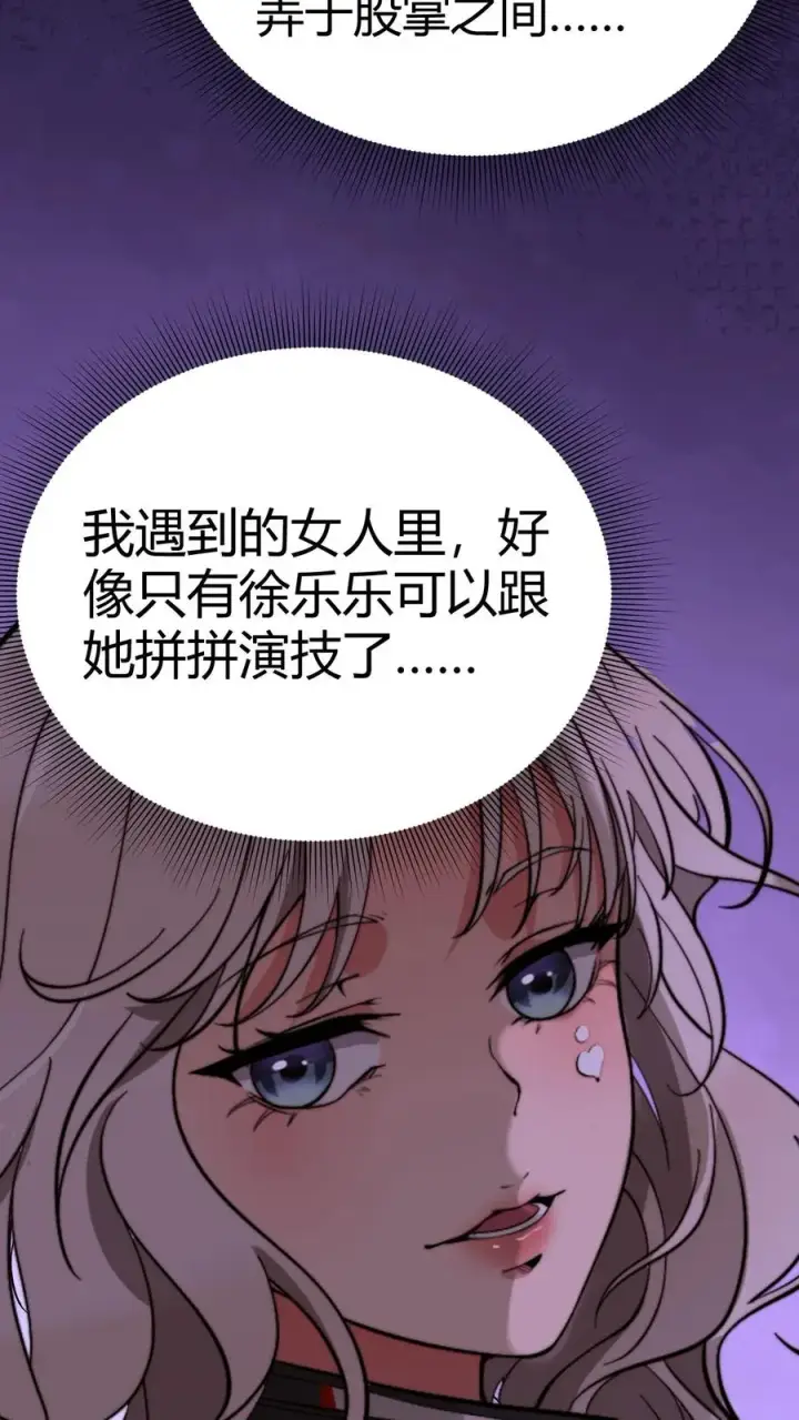《我有九千万亿舔狗金》第154话图6