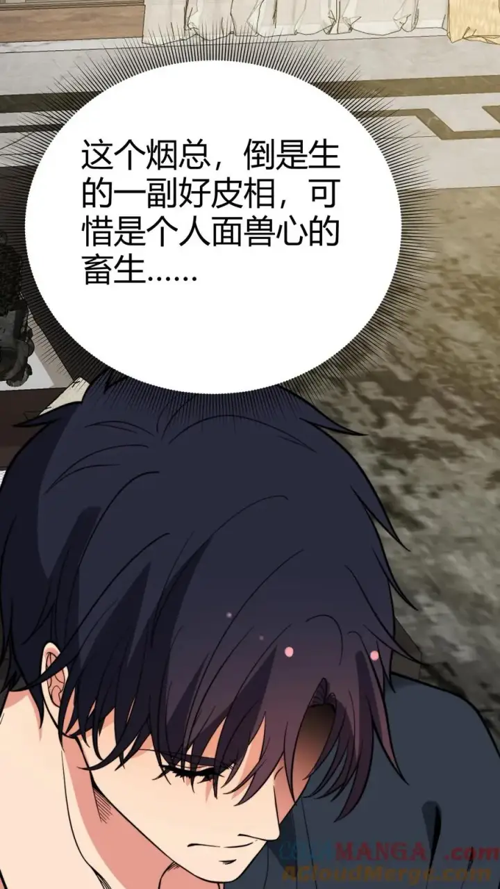 《我有九千万亿舔狗金》第154话图9