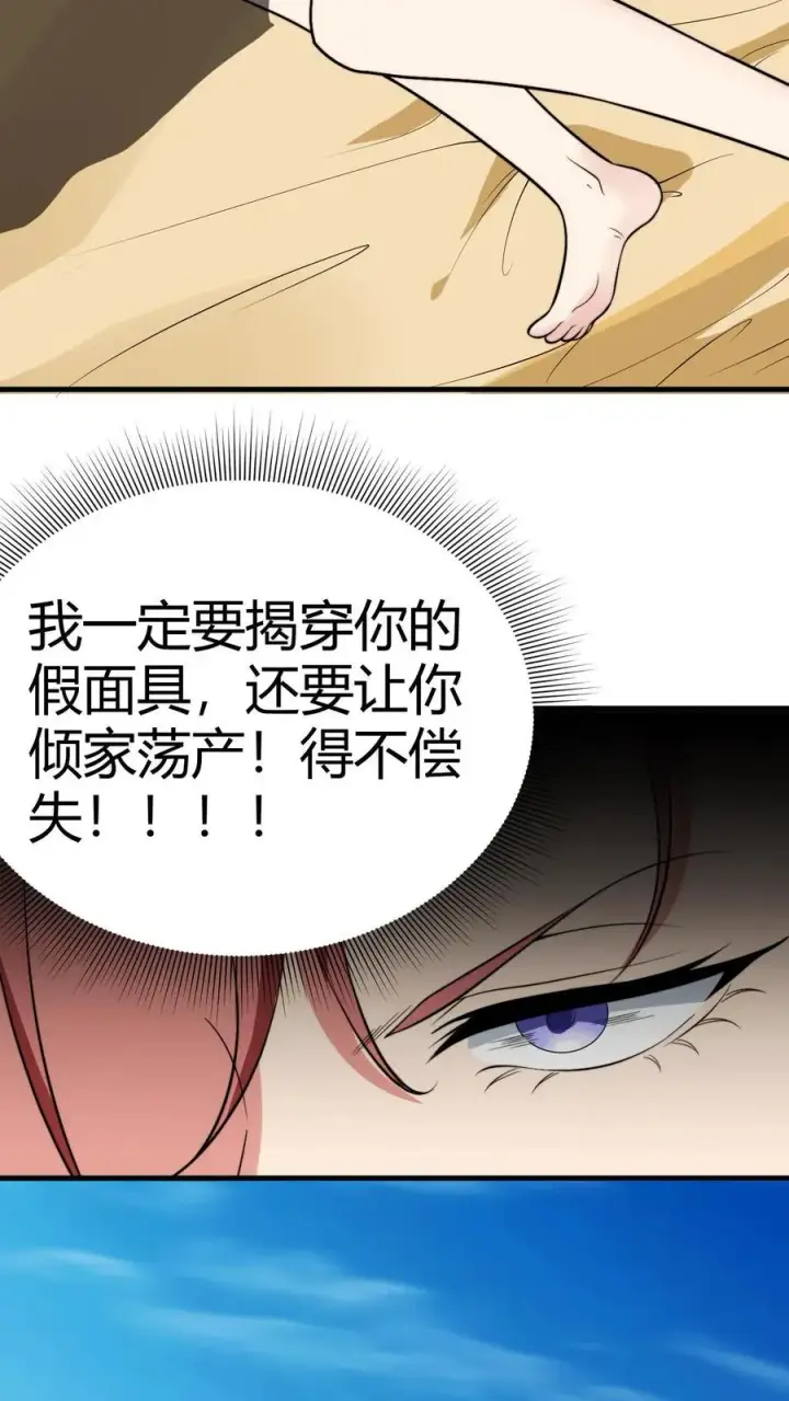 《我有九千万亿舔狗金》第154话 玩弄于股掌之间图16