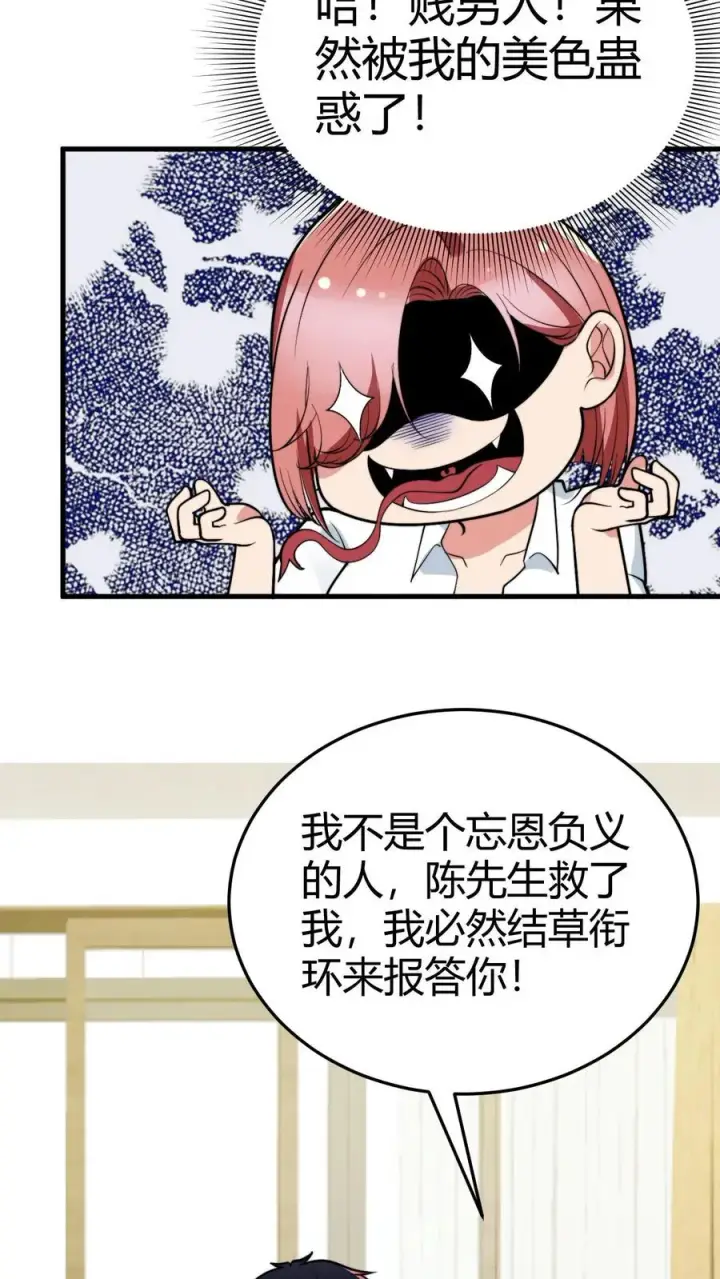 《我有九千万亿舔狗金》第154话 玩弄于股掌之间图26
