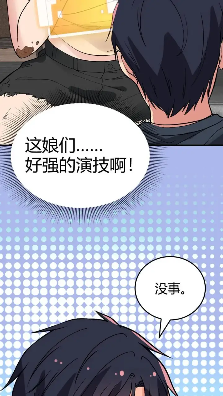 《我有九千万亿舔狗金》第154话 玩弄于股掌之间图4
