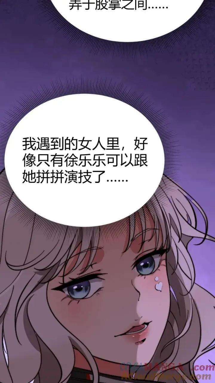 《我有九千万亿舔狗金》第154话 玩弄于股掌之间图7