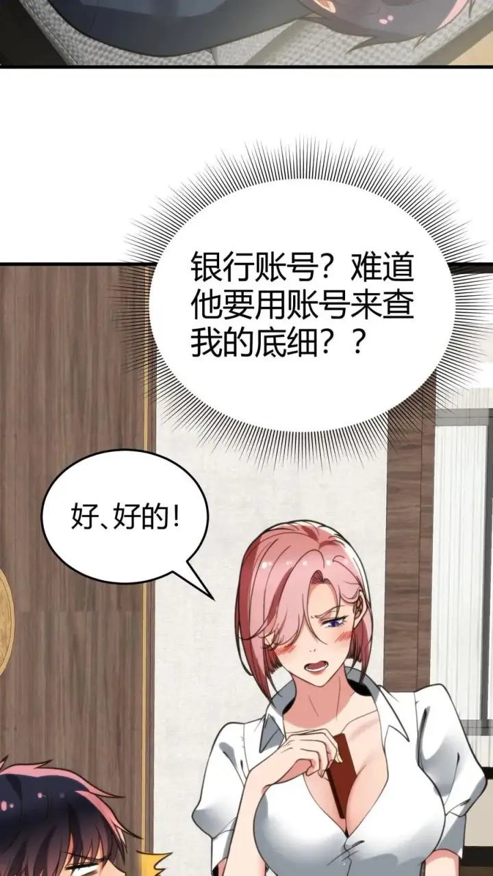 《我有九千万亿舔狗金》第155话 老奸巨猾图12