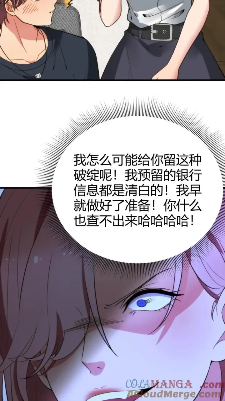 《我有九千万亿舔狗金》第155话 老奸巨猾图13