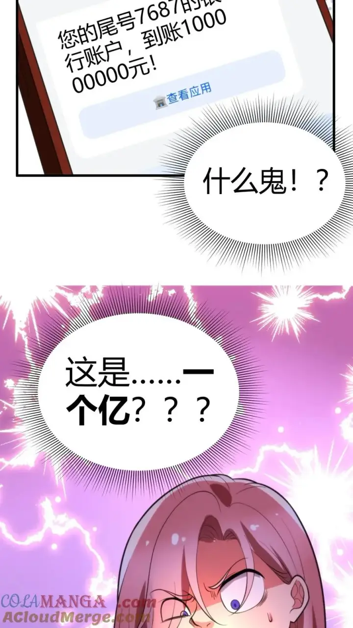 《我有九千万亿舔狗金》第155话 老奸巨猾图15