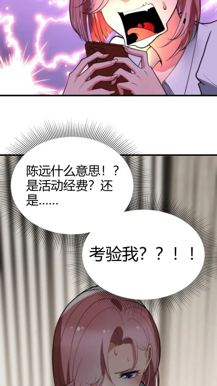 《我有九千万亿舔狗金》第155话 老奸巨猾图16