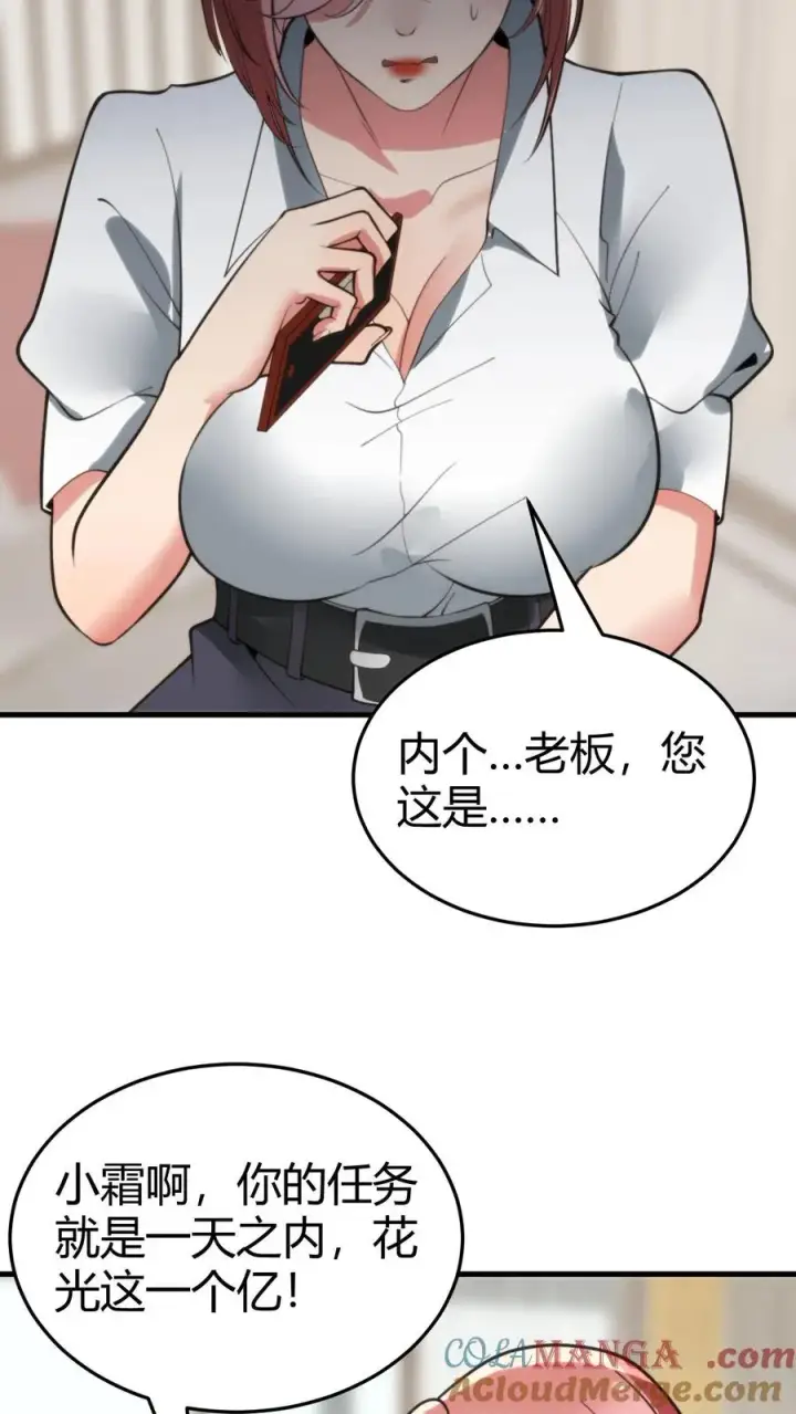 《我有九千万亿舔狗金》第155话 老奸巨猾图17