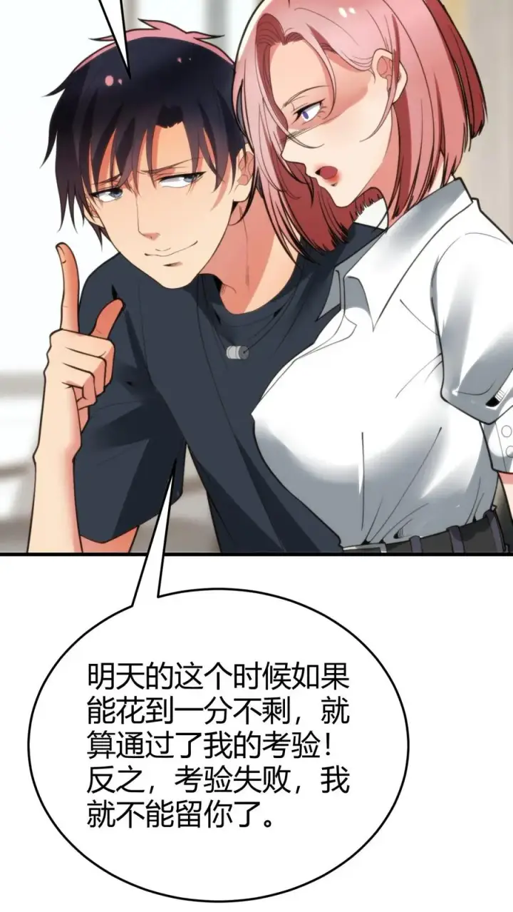 《我有九千万亿舔狗金》第155话 老奸巨猾图18