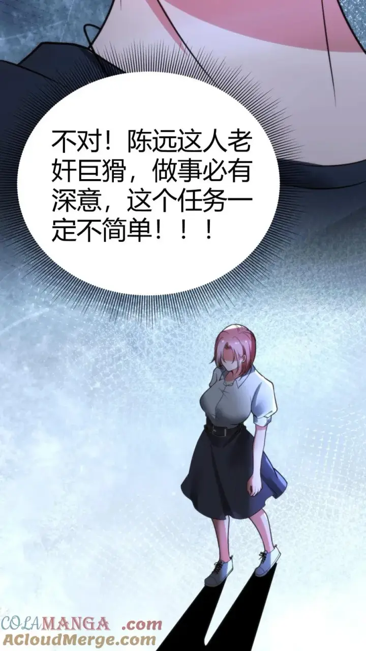 《我有九千万亿舔狗金》第155话 老奸巨猾图21