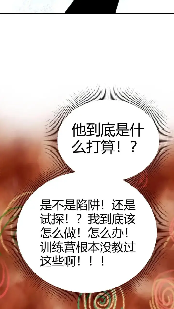 《我有九千万亿舔狗金》第155话 老奸巨猾图22
