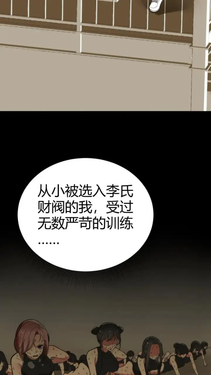 《我有九千万亿舔狗金》第155话 老奸巨猾图4