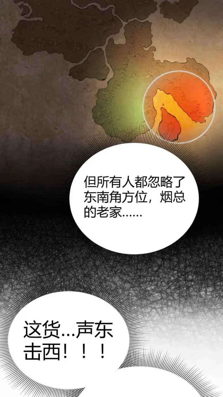 《我有九千万亿舔狗金》第156话 效忠李氏图10