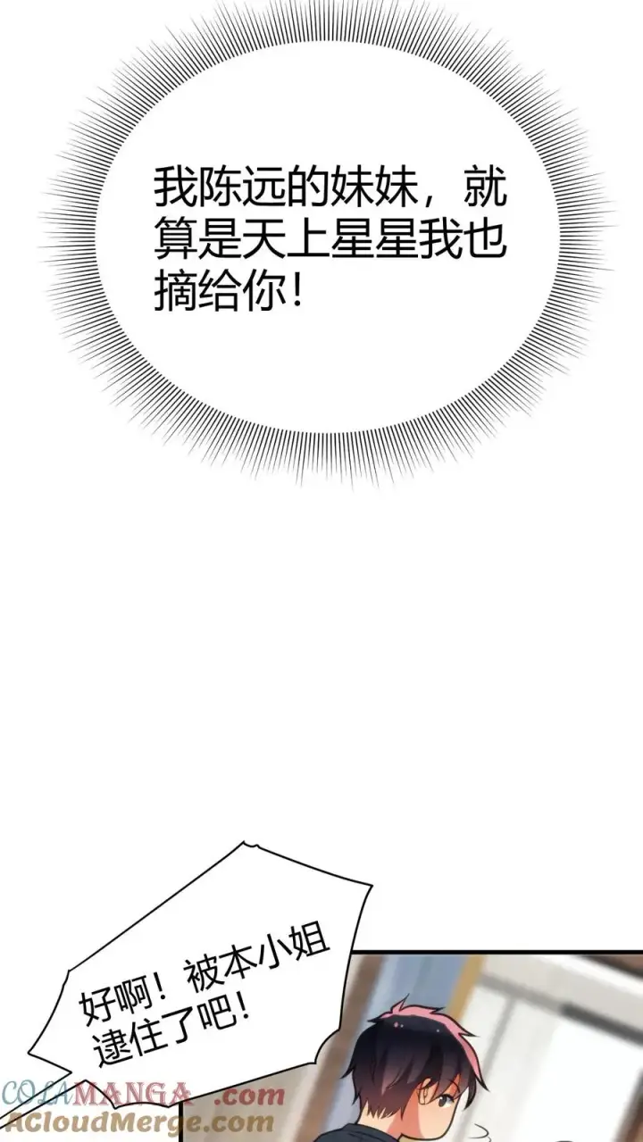 《我有九千万亿舔狗金》第156话 效忠李氏图21