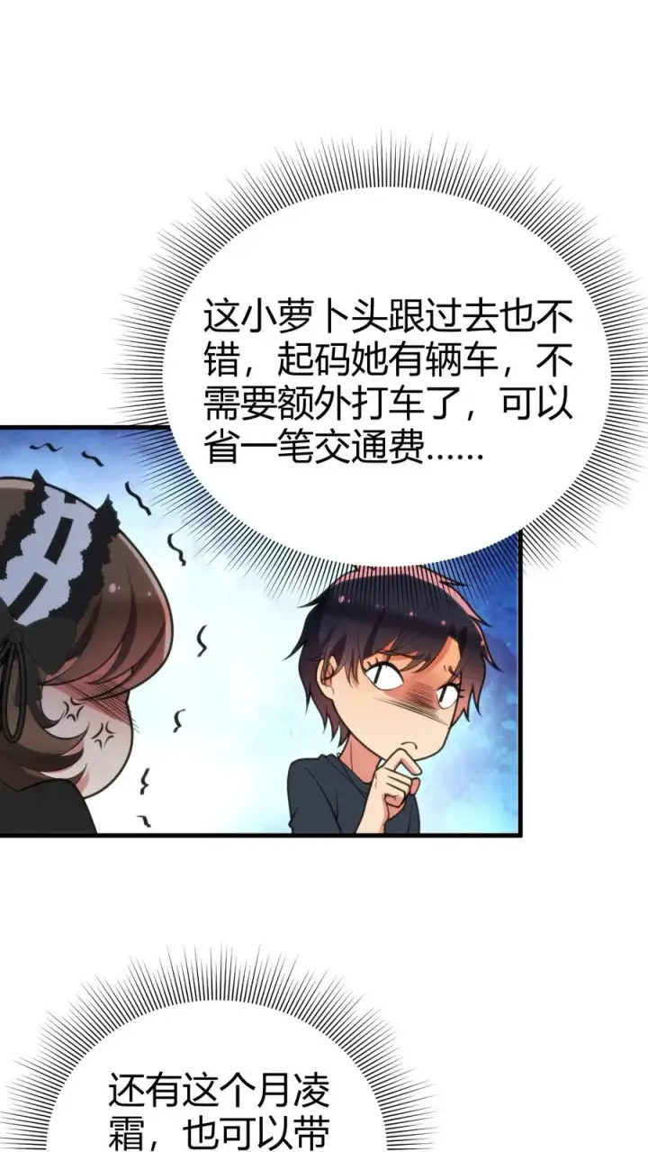 《我有九千万亿舔狗金》第156话 效忠李氏图24