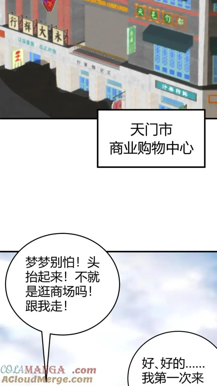 《我有九千万亿舔狗金》第156话 效忠李氏图27