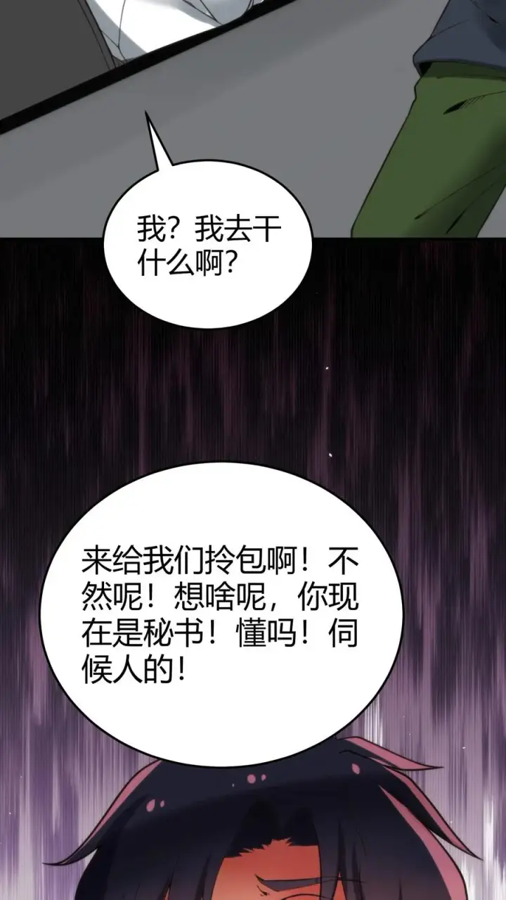 《我有九千万亿舔狗金》第156话 效忠李氏图30