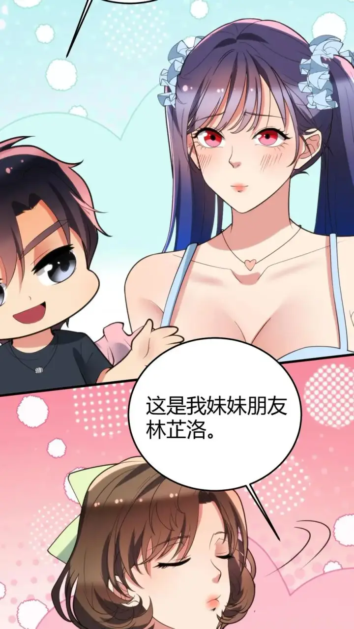 《我有九千万亿舔狗金》第158话 打肿脸充胖子图12