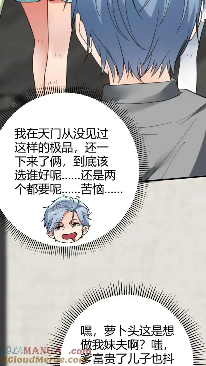 《我有九千万亿舔狗金》第158话 打肿脸充胖子图17