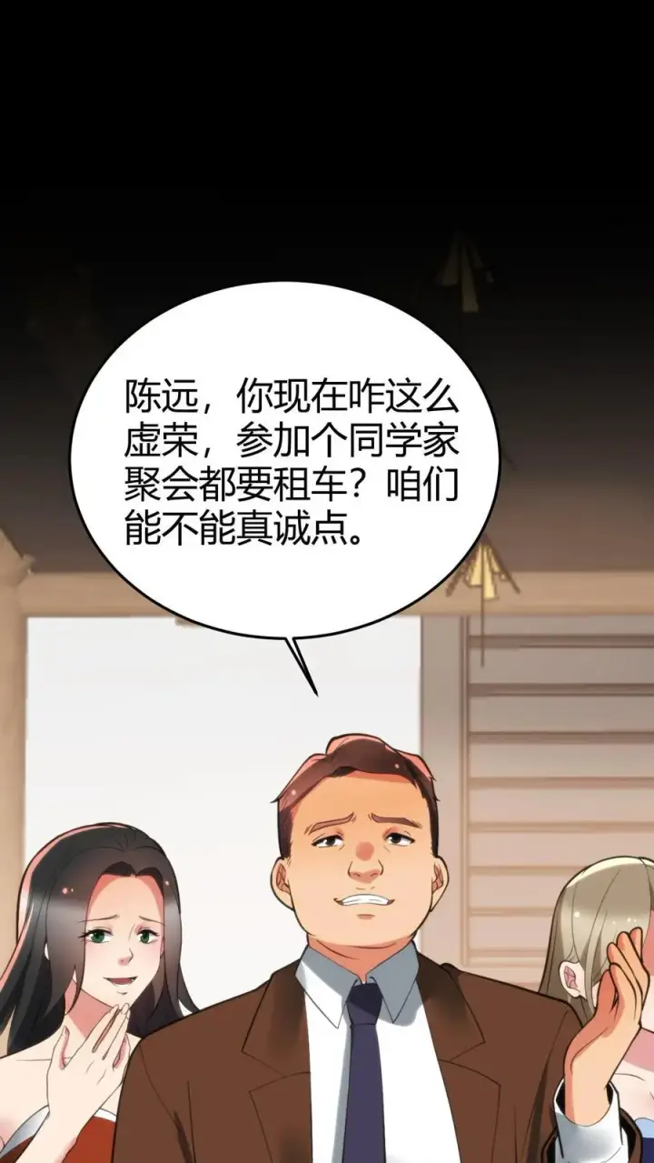 《我有九千万亿舔狗金》第158话 打肿脸充胖子图2