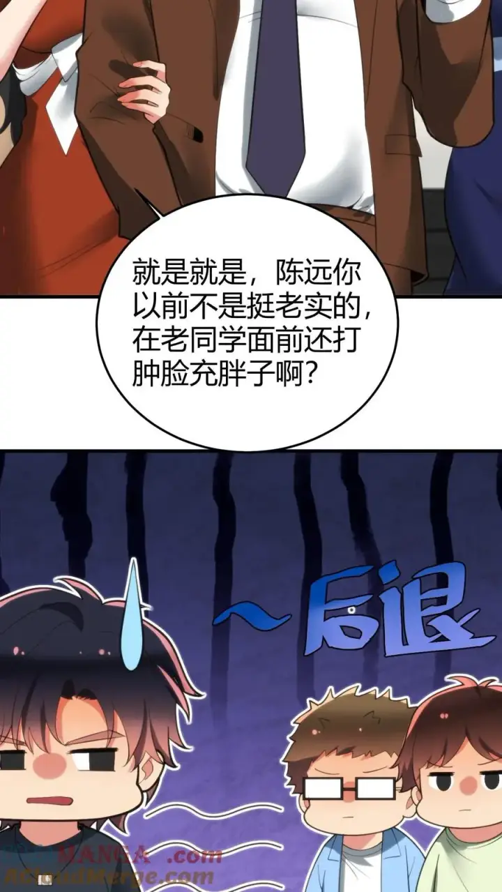 《我有九千万亿舔狗金》第158话 打肿脸充胖子图3