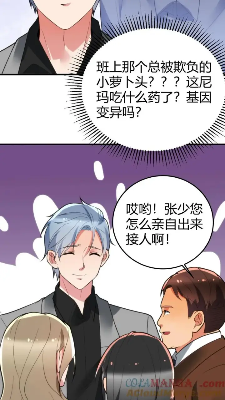 《我有九千万亿舔狗金》第158话 打肿脸充胖子图7