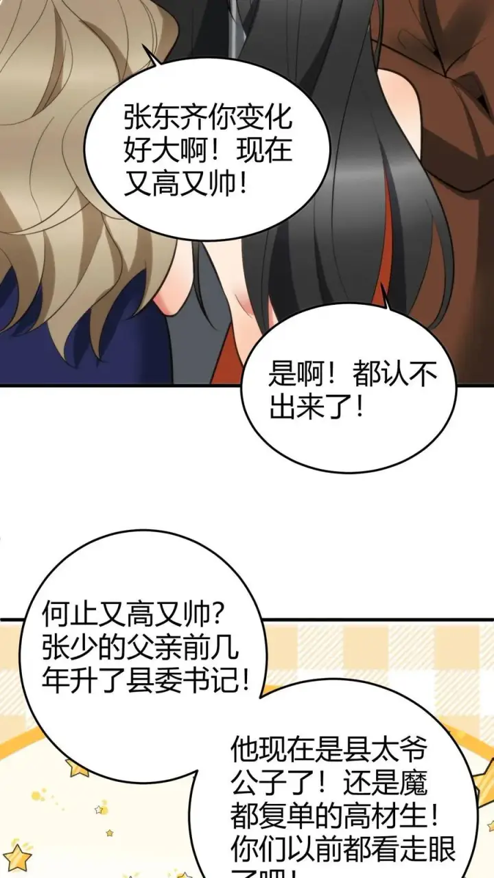 《我有九千万亿舔狗金》第158话 打肿脸充胖子图8