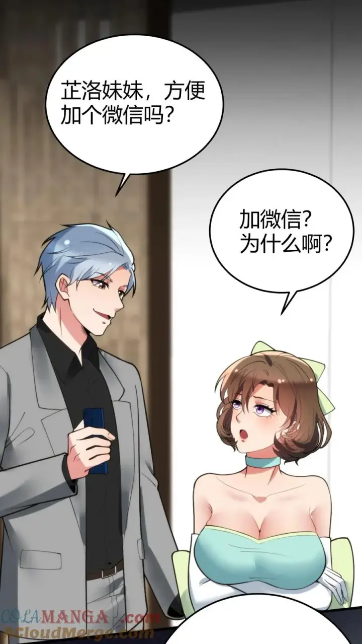 《我有九千万亿舔狗金》第159话 人各有志，强求不得图19