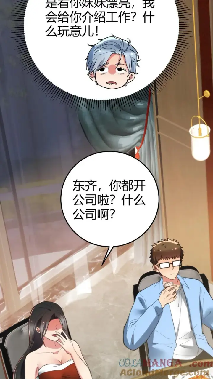 《我有九千万亿舔狗金》第159话 人各有志，强求不得图5
