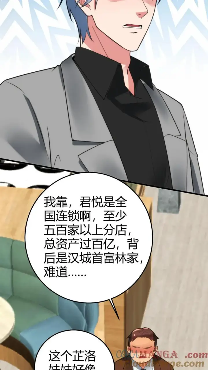 《我有九千万亿舔狗金》第160话 我爸就是林首富！图11