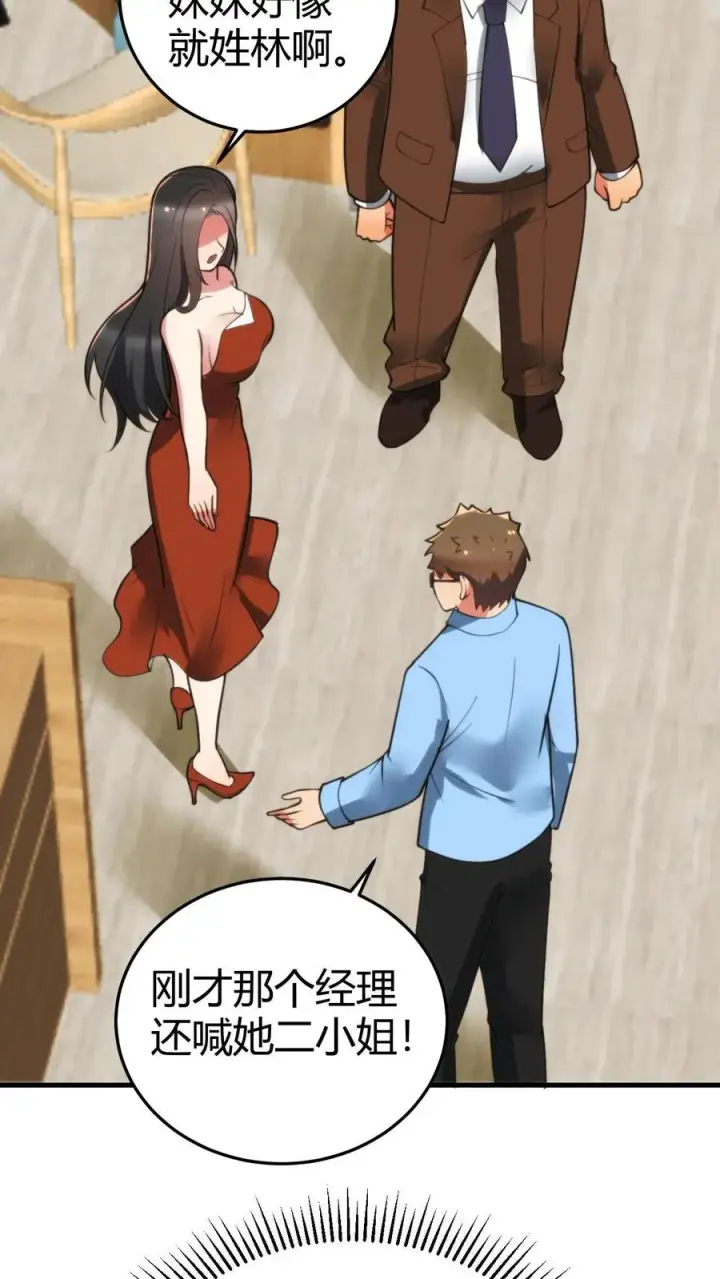《我有九千万亿舔狗金》第160话 我爸就是林首富！图12