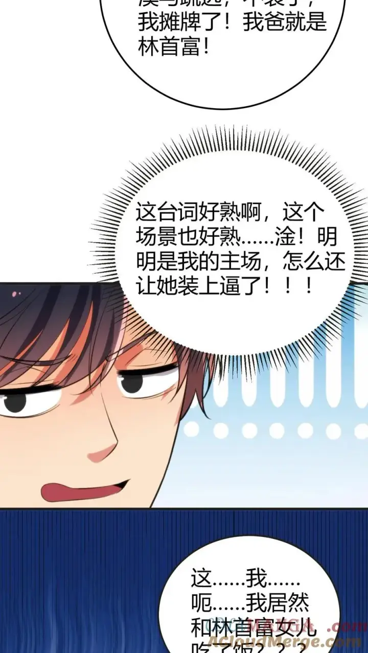 《我有九千万亿舔狗金》第160话 我爸就是林首富！图15