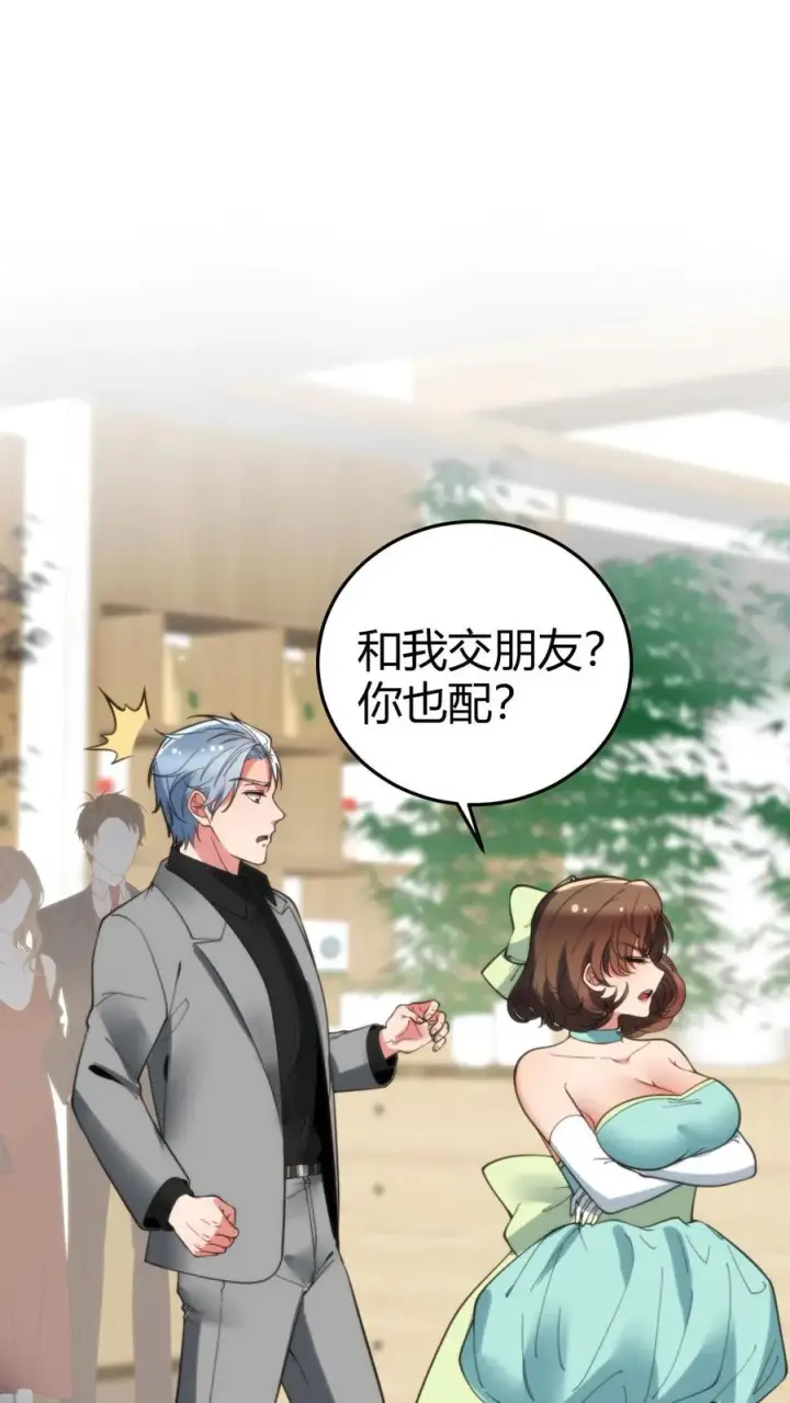 《我有九千万亿舔狗金》第160话 我爸就是林首富！图2
