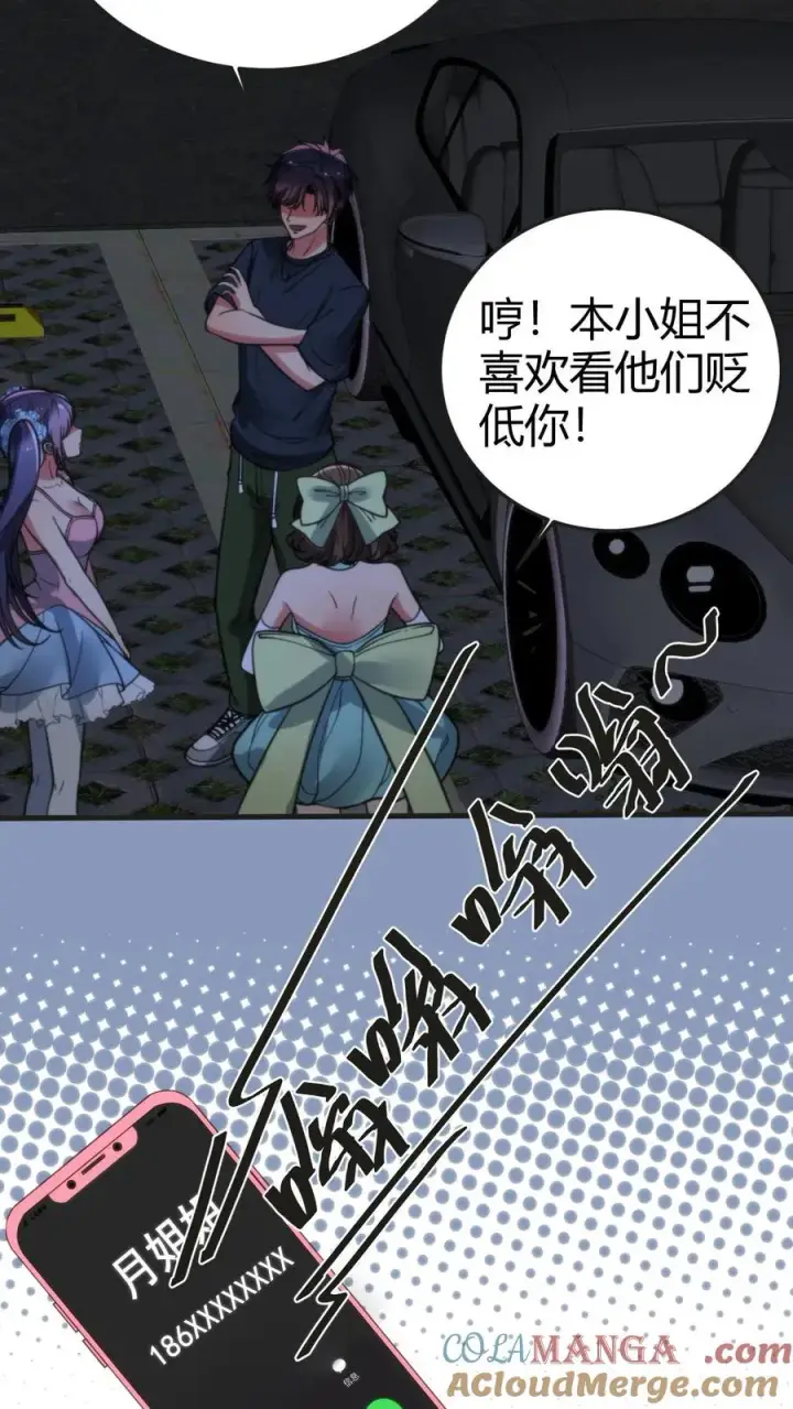《我有九千万亿舔狗金》第160话 我爸就是林首富！图23