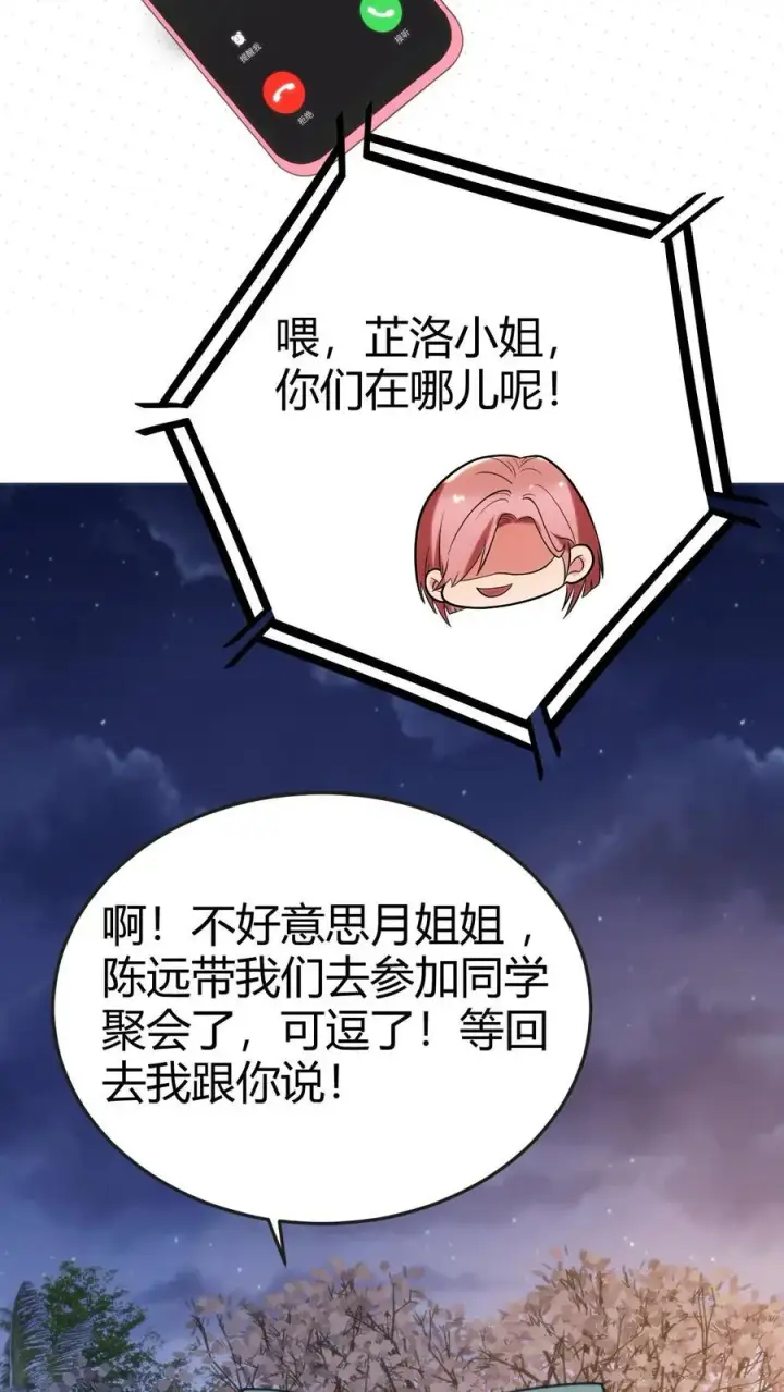 《我有九千万亿舔狗金》第160话 我爸就是林首富！图24