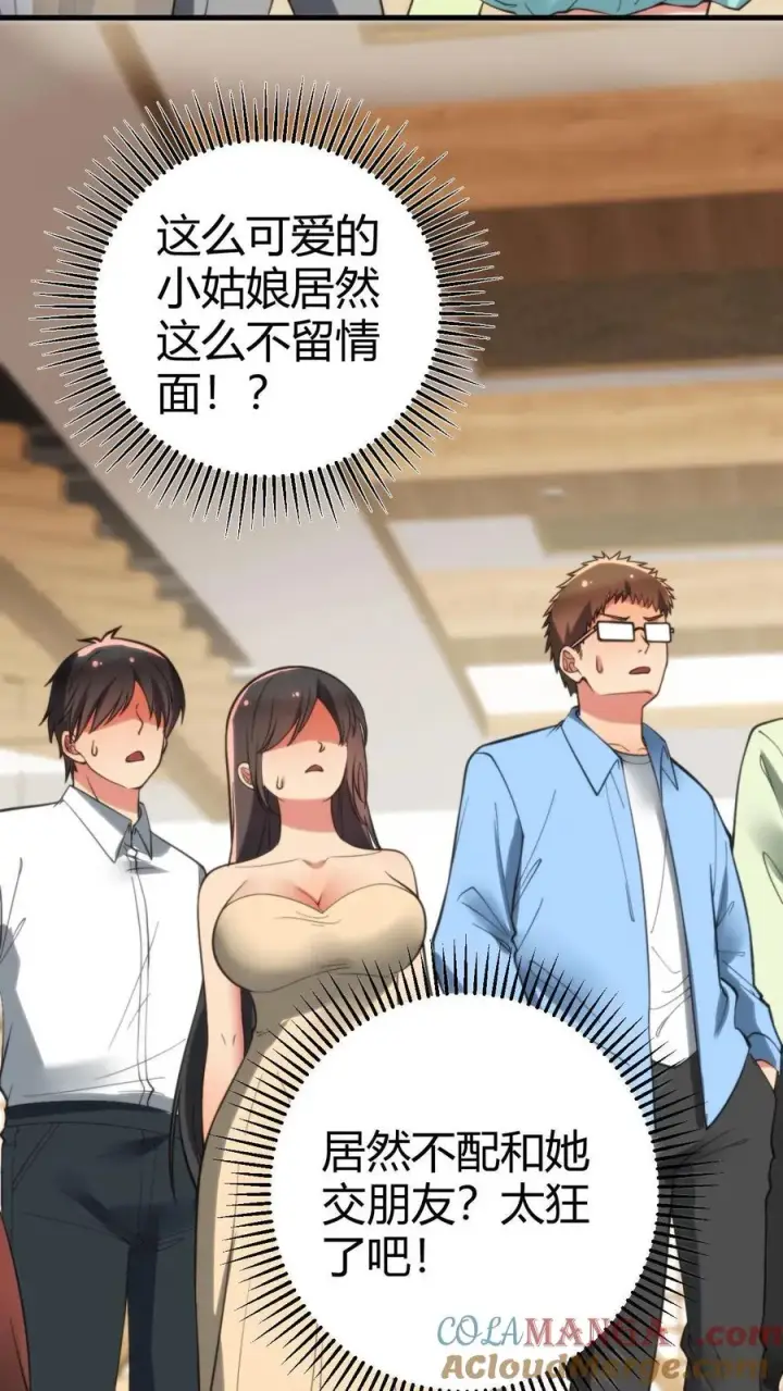 《我有九千万亿舔狗金》第160话 我爸就是林首富！图3