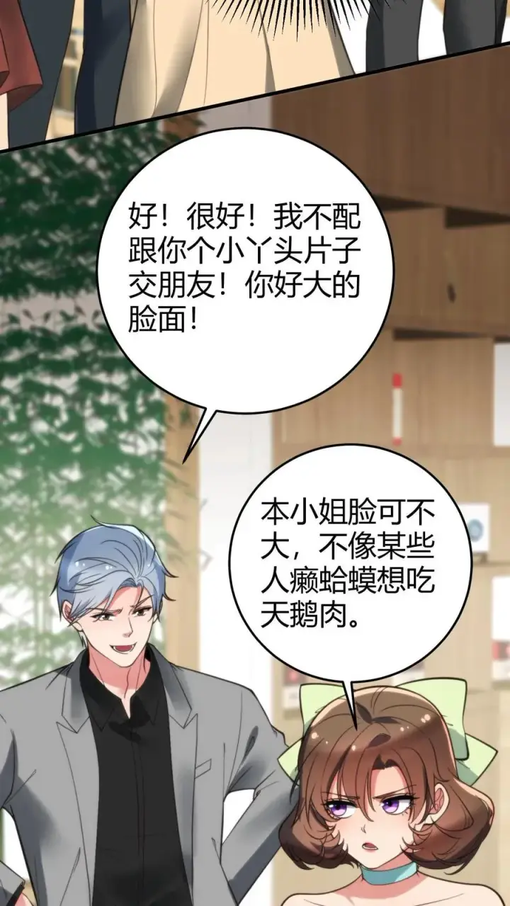 《我有九千万亿舔狗金》第160话 我爸就是林首富！图4