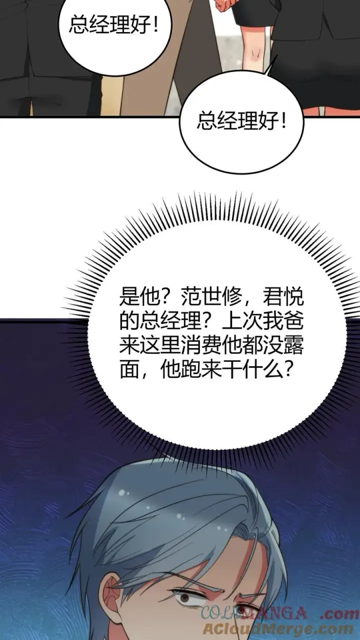 《我有九千万亿舔狗金》第160话 我爸就是林首富！图7