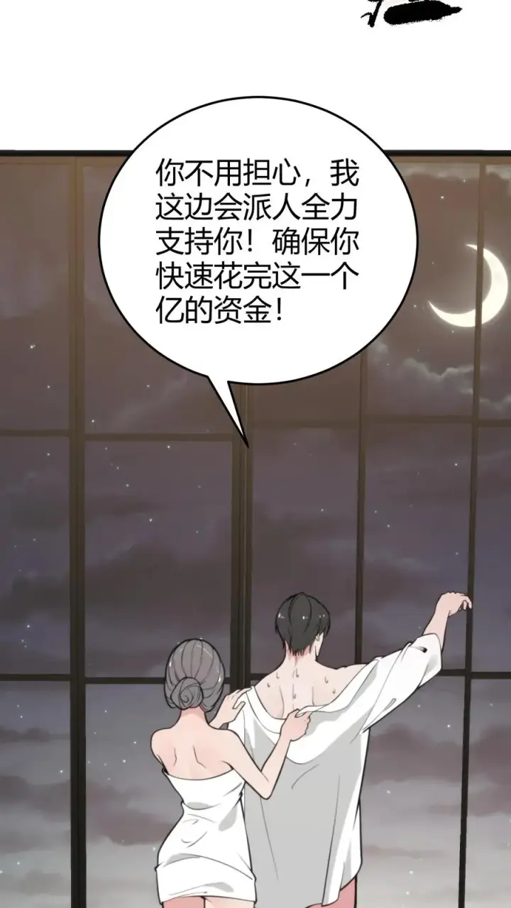 《我有九千万亿舔狗金》第161话 我又搞砸了！！！图10