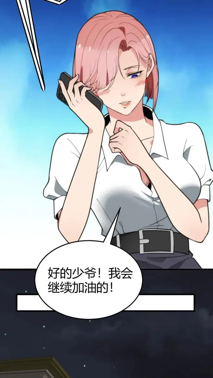 《我有九千万亿舔狗金》第161话 我又搞砸了！！！图12