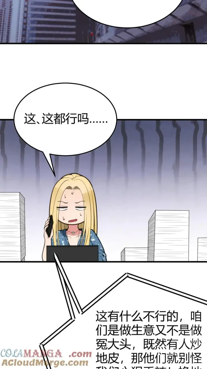 《我有九千万亿舔狗金》第161话 我又搞砸了！！！图19