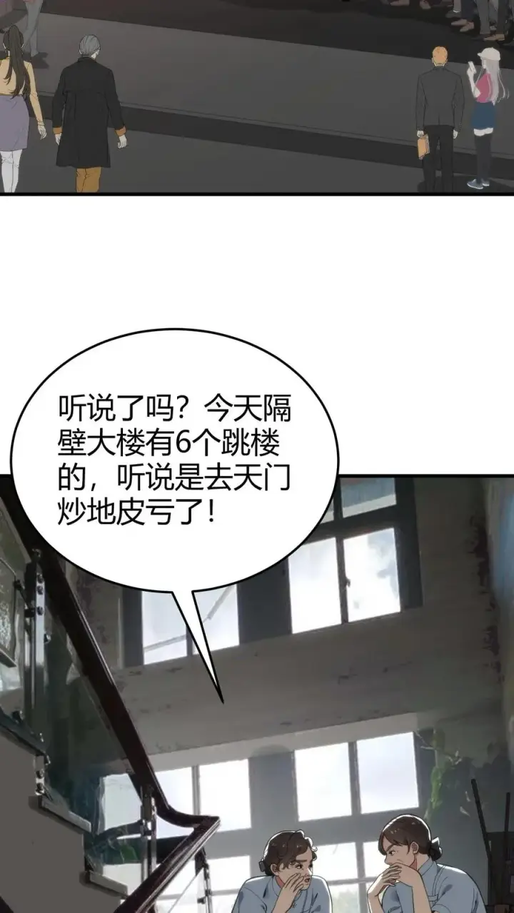 《我有九千万亿舔狗金》第161话 我又搞砸了！！！图24