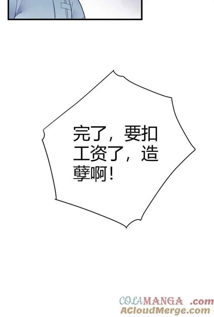 《我有九千万亿舔狗金》第161话 我又搞砸了！！！图27
