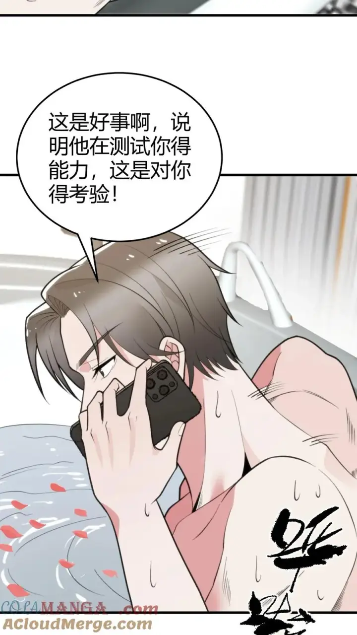 《我有九千万亿舔狗金》第161话 我又搞砸了！！！图9