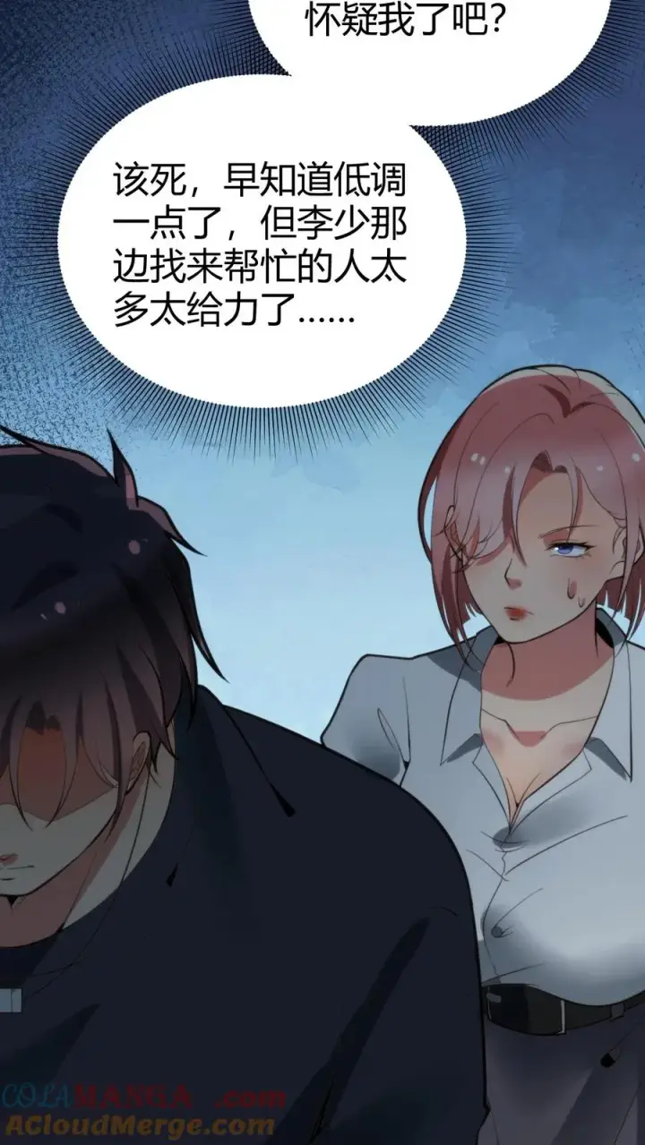 《我有九千万亿舔狗金》第162话 无功不受禄啊！图25