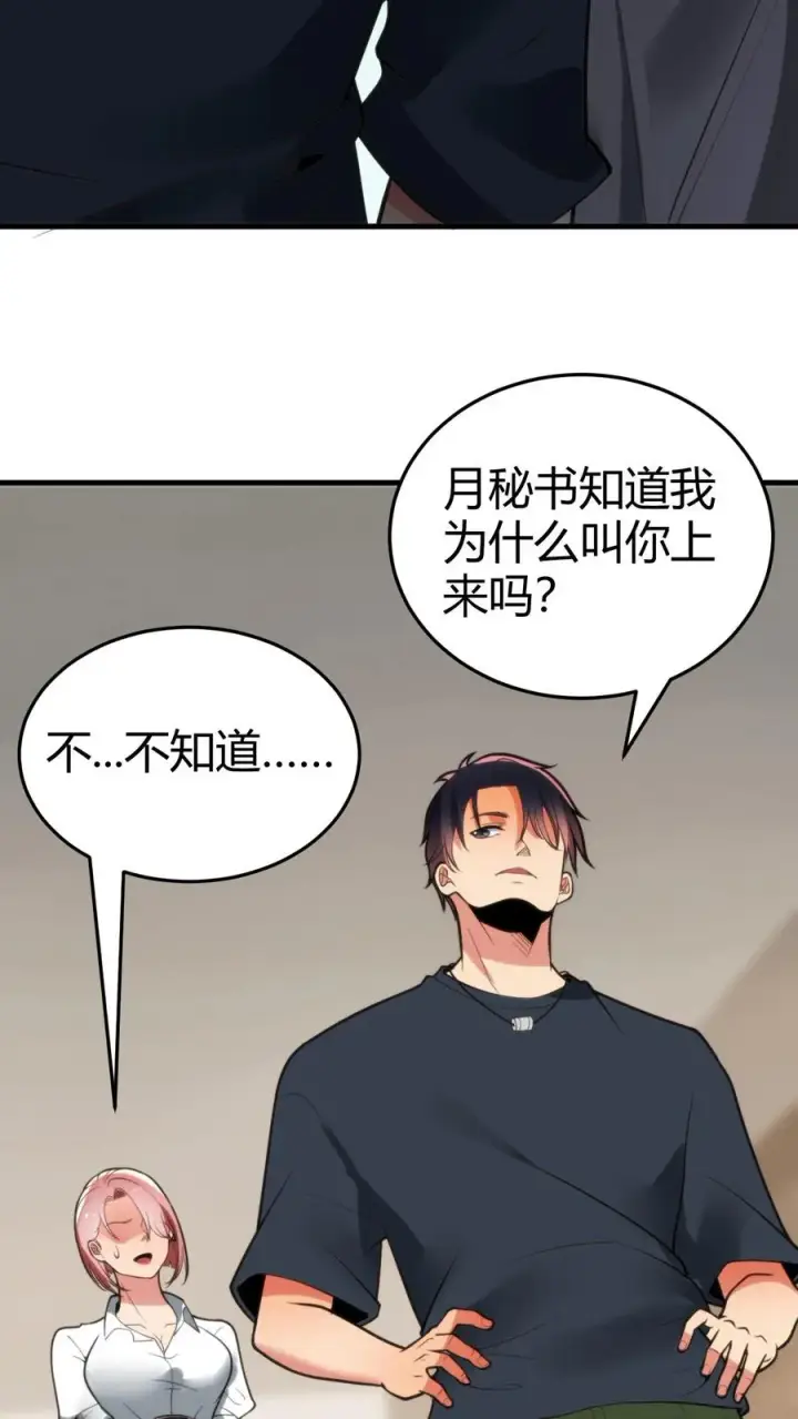 《我有九千万亿舔狗金》第162话 无功不受禄啊！图26