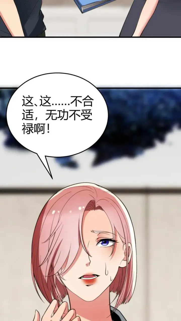 《我有九千万亿舔狗金》第162话 无功不受禄啊！图28
